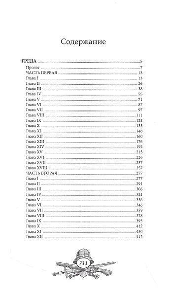 Греда. В "Голубой щуке" - фото 2