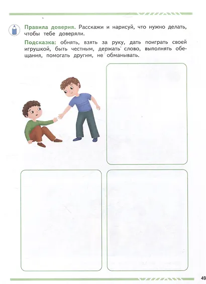 Мои друзья эмоции. Пособие для детей 5-7 лет - фото 6