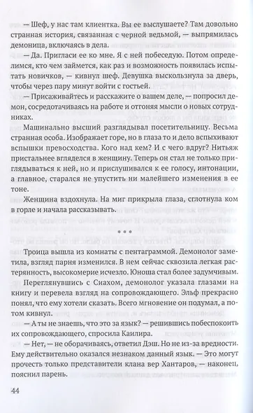 Демонолог некроманту… Не пара? - фото 4