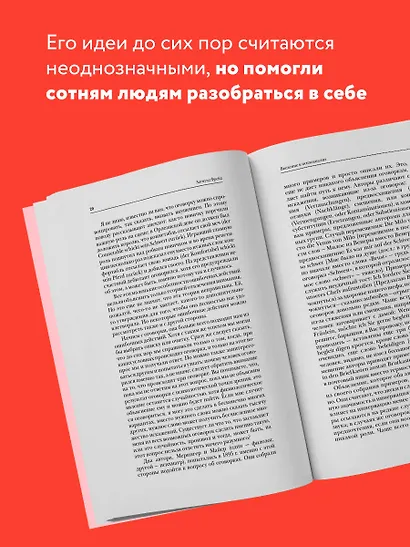 Введение в психоанализ - фото 5