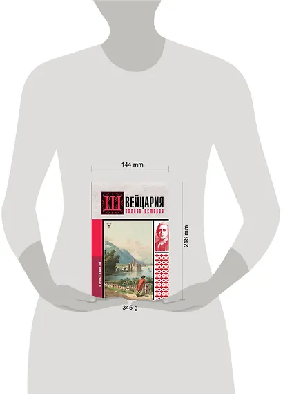 Швейцария. Полная история страны - фото 4