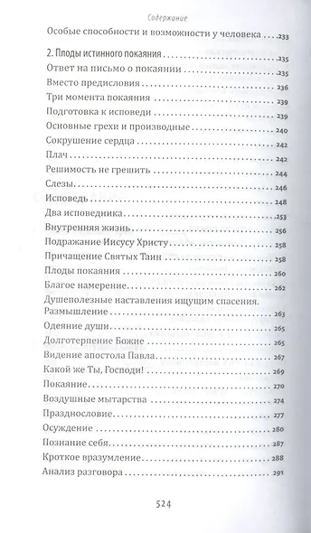 Близок к нам Господь : Жизнеописание, воспоминания духовных чад и труды схиигумена Саввы (Остапенко) - фото 4