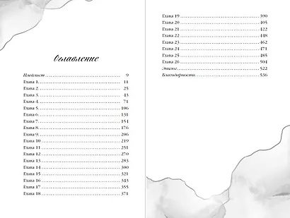 Дьявол носит чёрный - фото 13