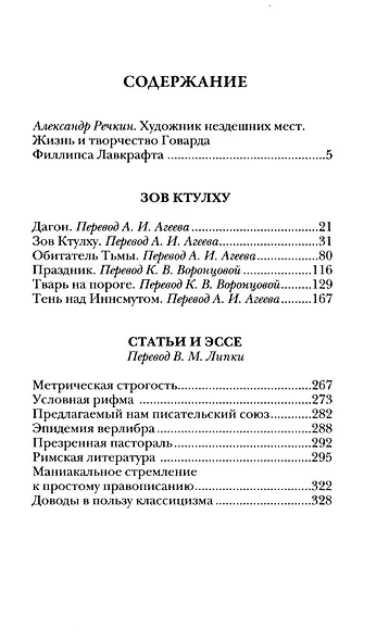 Комплект «Джентльмен с Медвежьей речки. Повесть о Роскошной и Манящей Равнине. Зов Ктулху» (комплект из 3 книг) - фото 10