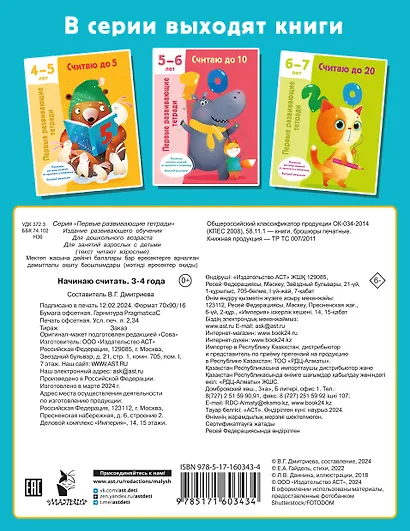 Начинаю считать. 3-4 года - фото 2