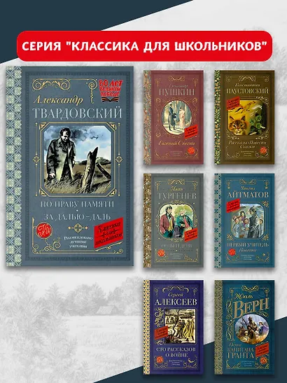 По праву памяти. За далью - даль - фото 6