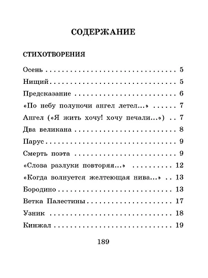 Бородино. Стихотворения и поэмы - фото 7