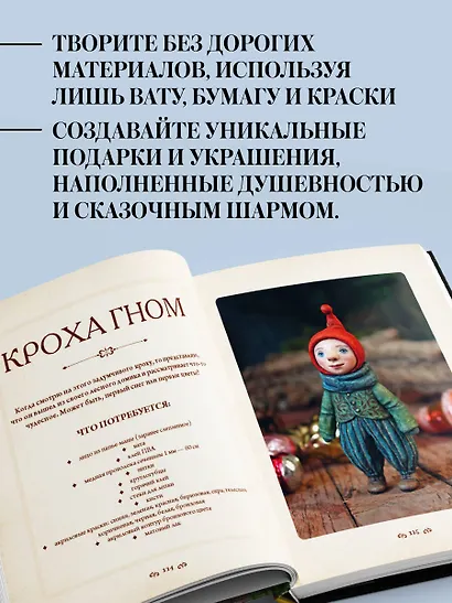 Ватные игрушки и фигурки из папье-маше. Сказочные создания в пошаговых мастер-классах - фото 6
