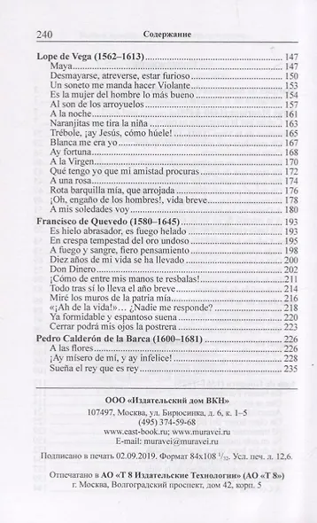 Быть в ярости, дерзать, лишаться чувств… Испанские стихотворения XV–XVII веков - фото 3