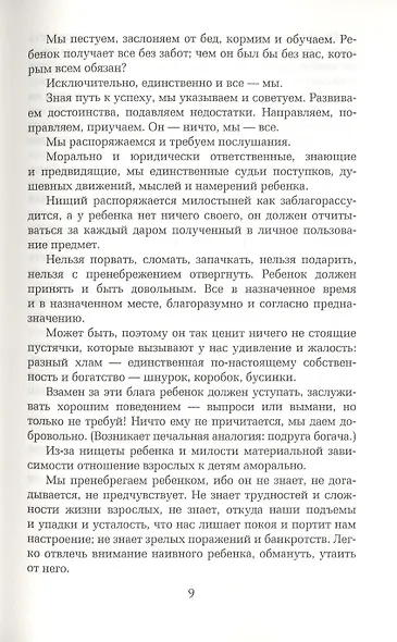 Как любить ребенка - фото 4