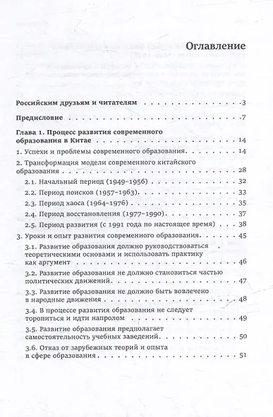 Собрание сочинений. Философия образования в Китае - фото 2