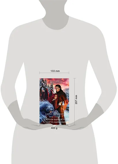 Академия Проклятий. Урок третий: Тайны бывают смертельными - фото 4