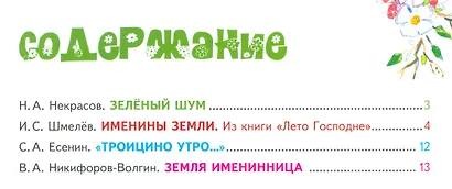 Именины земли Рассказы и стихи (м) Полковая - фото 2