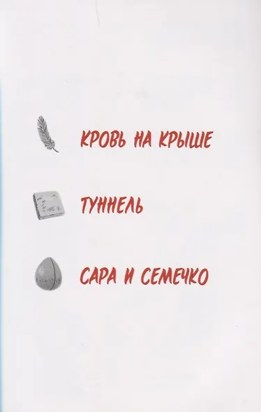 Сара и семечко - фото 2