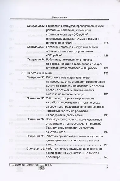 Расчет по форме 6-НДФЛ: правила заполнения, практические примеры - фото 6
