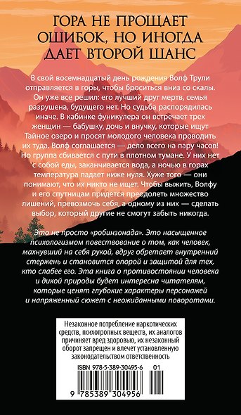 Пять дней в горах - фото 2