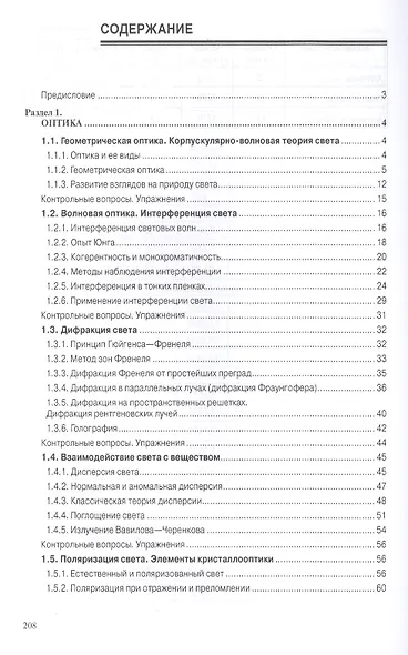 Физика. Волновая оптика. Квантовая природа излучения. Элементы атомной и ядерной физики - фото 2