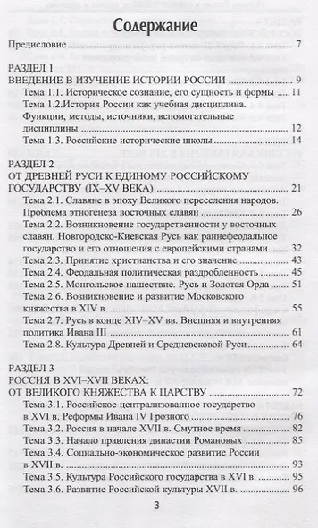 История России в схемах,табл.,картах и заданиях дп - фото 2