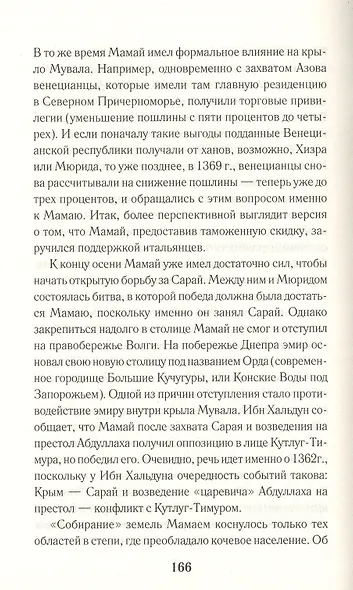 Всемирная история. Золотая Орда. Покорители Азии - фото 3