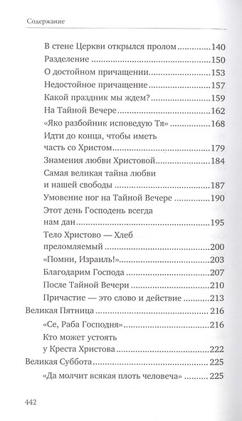 Святые Дары. «Можете ли пить чашу, которую Я пью?» - фото 4