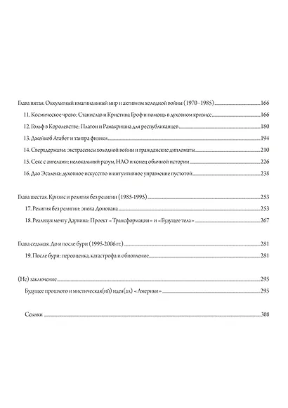 Эсален. Религия без религии - фото 3