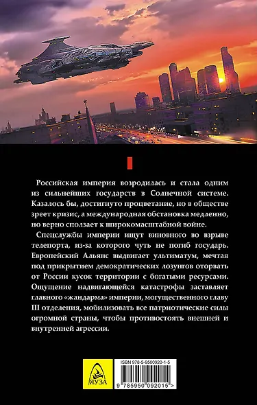 Колыбельная для жандарма - фото 2