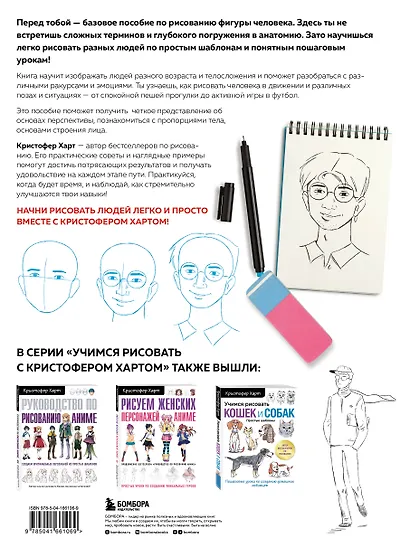 Учимся рисовать фигуру человека. Простые шаблоныдля рисования головы и тела - фото 2