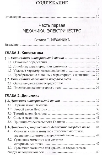 Курс лекций по общей физике для химических факультетов университетов - фото 3