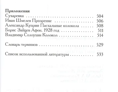 Из века в век звонят колокола - фото 4