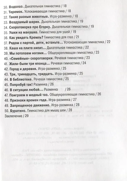 Физкультминутки: 50 упражнений для начальной школы - фото 3