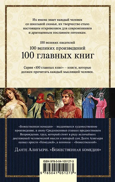 Божественная комедия - фото 2