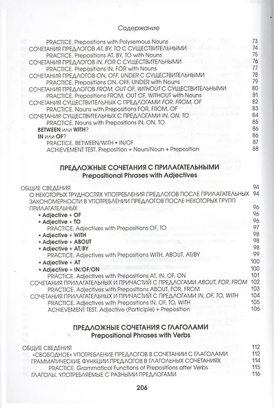 Английский язык. Upgrade your English  Vocabulary. Prepositions and Prepositional Phrases - фото 4
