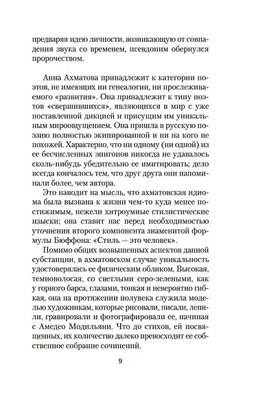 Дитя цивилизации. Эссе - фото 13