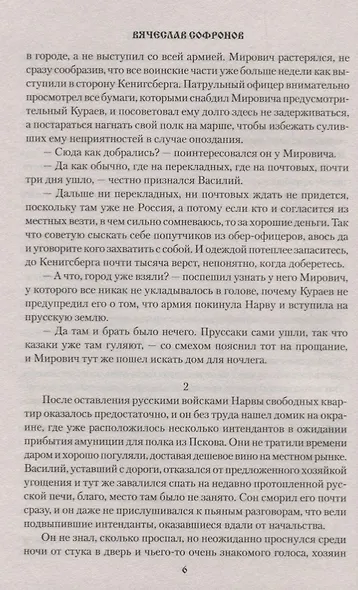 Дорога на эшафот: роман - фото 6