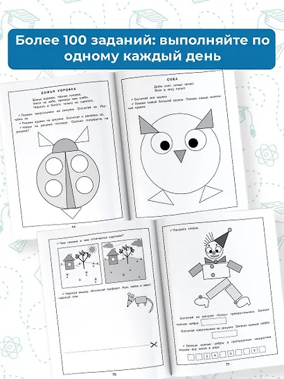 Наглядная геометрия для детей 4-6 лет - фото 6