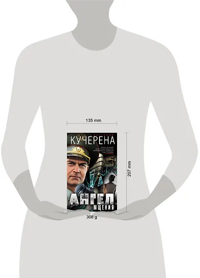 Ангел мщения - фото 4