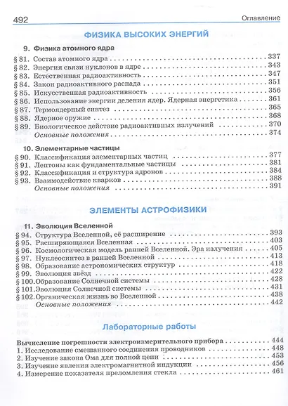 Физика. 11 класс. Углублённый уровень. Учебник - фото 5