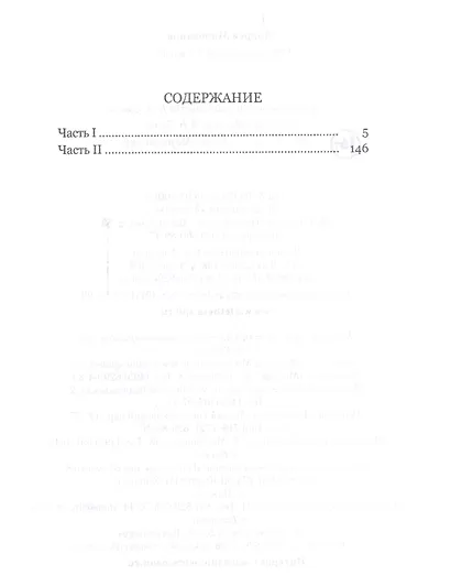 Над головой моей - Святой - фото 2