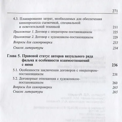 Продюсер и авторы визуального ряда фильма - фото 4