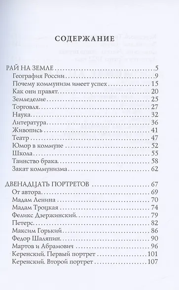 Рай на земле - фото 2