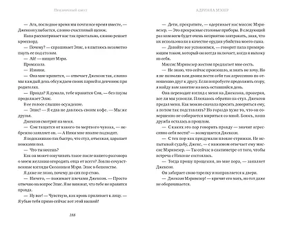 Призрачный омут - фото 2