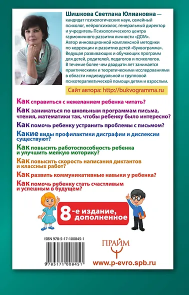 Буквограмма. В школу с радостью: коррекция и развитие письменной и устной речи. От 5 до 14 лет. 8-е - фото 2