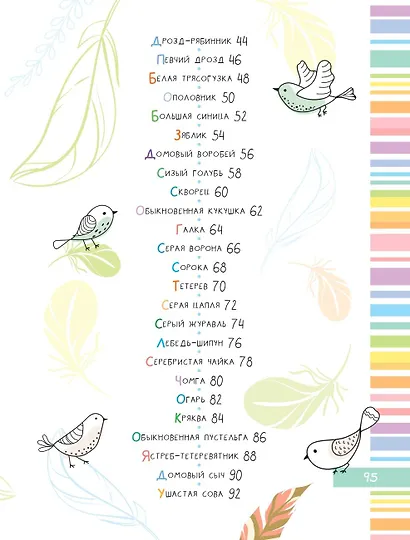 Птицы - фото 10