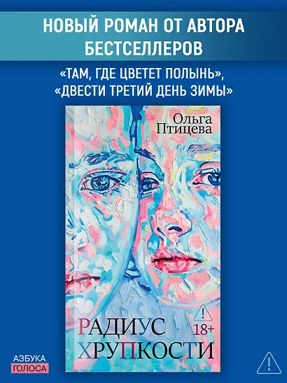 Радиус хрупкости - фото 4