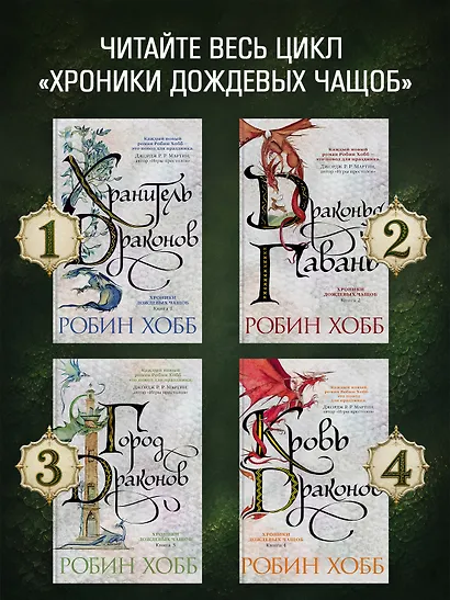 Хроники Дождевых чащоб. Книга 2. Драконья гавань - фото 6