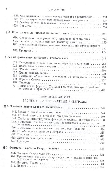 Курс дифференциального и интегрального исчисления: Учебник. В 3-х тт. Т. 3. 9-е изд., стер. - фото 5