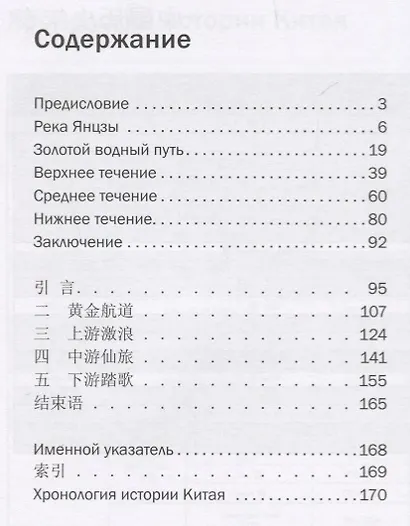 История Янцзы. На русском и китайском языках - фото 2
