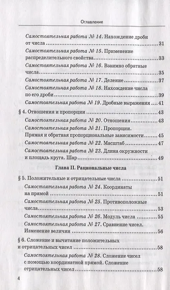 Дидактические материалы по математике. 6 класс. К учебнику Н.Я. Виленкина и др. "Математика. 6 класс. В 2-х частях" - фото 3