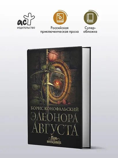 Элеонора Августа - фото 4