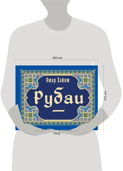 Рубаи - фото 4